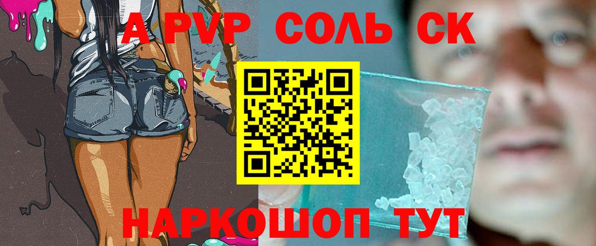 Кировск  A PVP  Alfa_PVP Crystall  Вход с VPN  где найти наркотики  Alpha-PVP СК КРИС  APVP СК 