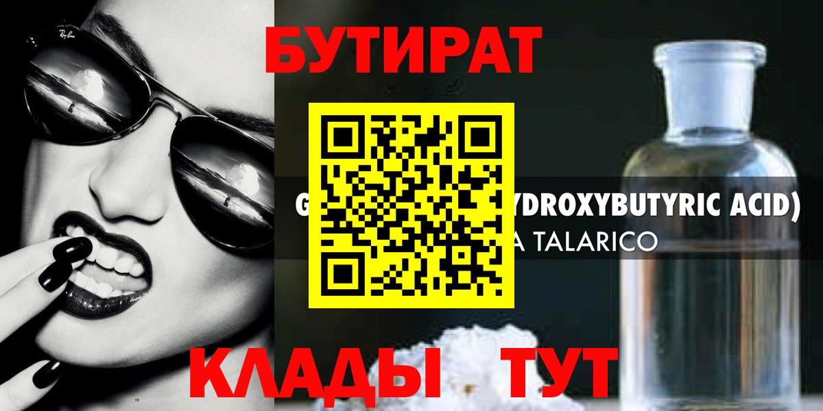 БУТИРАТ вода  Вход с VPN  БУТИРАТ  Кировск 