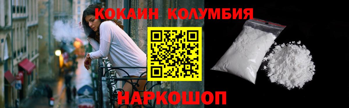 Cocaine Колумбийский  КОКАИН 97%  Вход с VPN  Кировск 