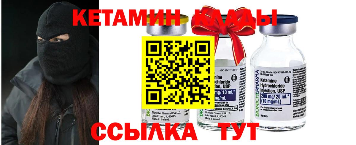 КЕТАМИН ketamine Кировск