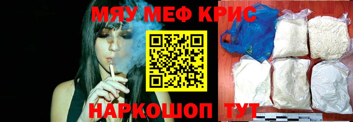 Меф мяу мяу Кировск