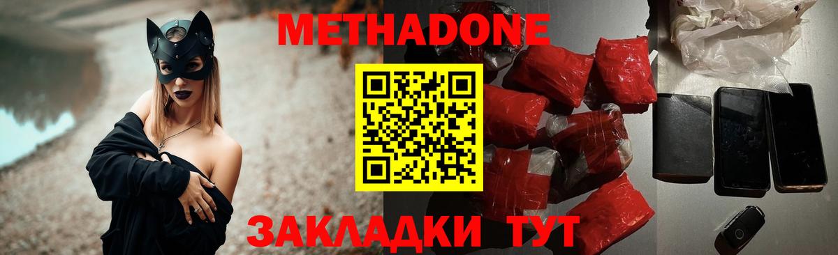 Метадон methadone Кировск