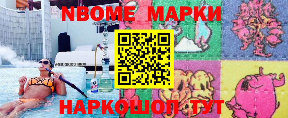 Марки N-bome 1500мкг  Марки N-bome 1500мкг  Наркотические марки  Вход с VPN  Кировск 