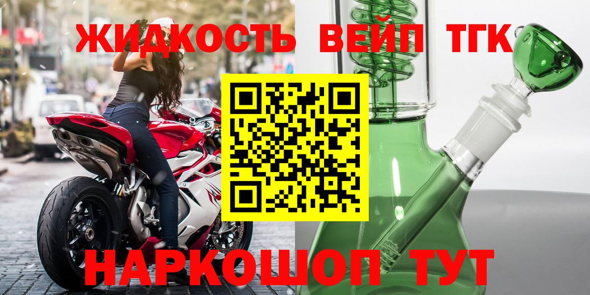 ТГК жижа  Вход с VPN  Кировск 